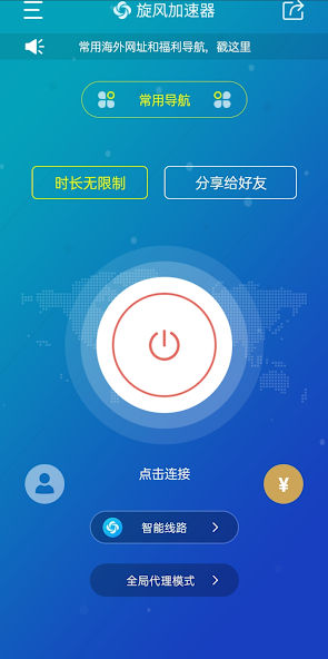 旋风加速器app下载安装android下载效果预览图